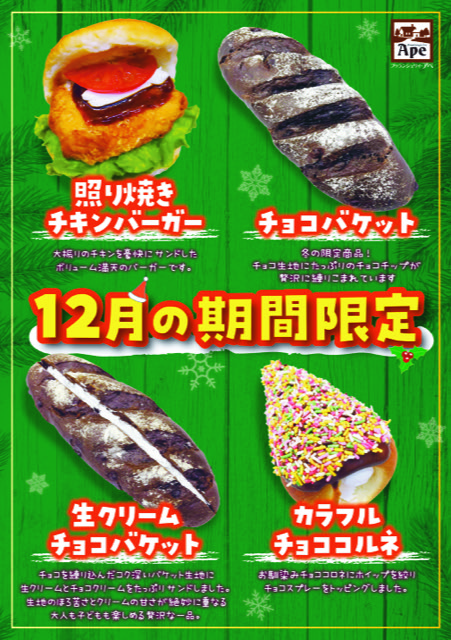 アペ2025　12月　B4サイネージ　1120 (002)